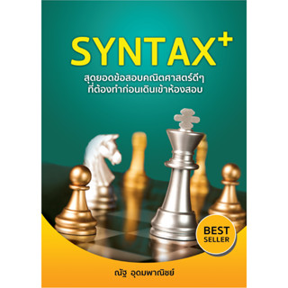 SYNTAX+ (ณัฐ อุดมพาณิชย์) *ปกใหม่ล่าสุด*