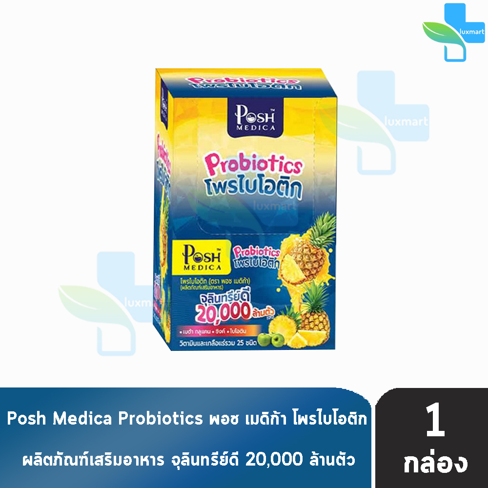 Posh Medica Fiber Probiotics พอช ไฟเบอร์ โพรไบโอติก 6 ซอง [1 กล่อง] สีเหลืองน้ำเงิน