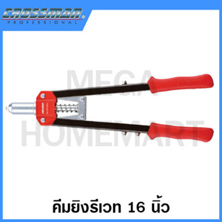 CROSSMAN คีมยิงรีเวท ขนาด 16 นิ้ว รุ่น 94-307 (Heavy-Duty Hand Riveter)