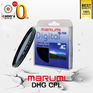 Marumi Filter DHG CPL - ฟิวเตอร์ มัลติโค้ด ขนาด 49, 52, 55, 58, 62, 67, 72, 77, 82 mm.