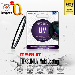 Marumi Filter Fit+Slim MC UV มัลติโค้ด ฟิวเตอร์ ขนาด 49, 52, 55, 58, 62, 67, 72, 77, 82 mm.