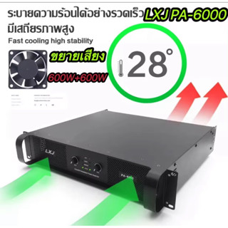 LXJ PA-6000เพาเวอร์แอมป์ 450W+450Wวัตต์RMS เครื่องขยายเสียง รุ่น LXJ PA-6000