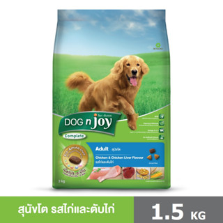 DOG n joy Complete ขนาด 1.5 กก. (ด็อก เอ็นจอย คอมพลีท) อาหารเม็ดสำหรับสุนัขพันธุ์ใหญ่ ทุกสายพันธุ์ สูตรไก่และตับไก่