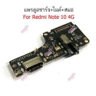 แพรตุ๊ดชาร์จ Xiaomi Redmi Note10 4G แพรชาร์จ Redmi  Note10 4G