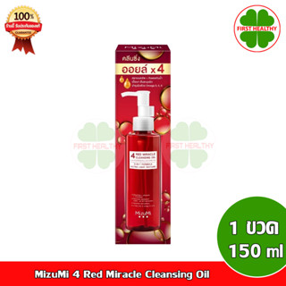 MizuMi 4 Red Miracle Cleansing Oil " คลีนซิ่ง ออยล์ x4 " ล้างเครื่องสำอางกันน้ำ ( 1 ขวด 150 ml) กล่องสีแดง