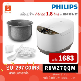 [ใส่โค้ด VLDGHZR4 รับ 300 coins] หม้อหุงข้าวดิจิตอล PHILIPS ขนาด 1.8 ลิตร 790 วัตต์ สีขาว รุ่น HD4515/37 (HD4515)