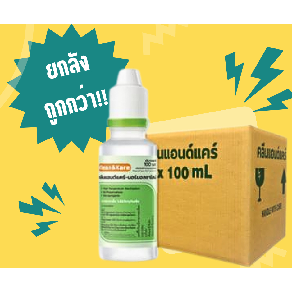 น้ำเกลือจุกแหลม คลีนแอนด์แคร์ซาไลน์ น้ำเกลือฉลากเขียว Klean&Kare Saline 100ml.ใช้ล้างจมูก ล้างแผล ขา