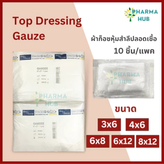 Top dressing gauze ผ้าก็อซหุ้มสำลีปลอดเชื้อ 10 ชิ้น/แพค Gamgee ยี่ห้อ Thai gauze ชนิดปลอดเชื้อ