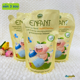 Enfant Liquid Cleanser ผลิตภัณฑ์ทำความสะอาดจุกนมและขวดนม สูตรผสมออแกนิค ทีทรีออยล์ 600ml. (แพ็ค 3 ซอง)