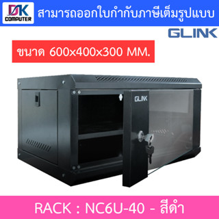 Glink Rack ตู้แรค มาตราฐานสากล ผลิตจากวัสดุพรีเมี่ยม รุ่น NC6U-40 (40CM) - สีดำ