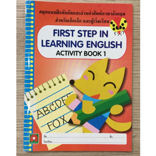 AFK หนังสือ แบบฝึกหัด FIRST STEP IN ENGLISH 1 (WORKBOOK-40฿) (ของตำหนิ)