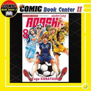 Aoashi แข้งเด็กหัวใจนักสู้ เล่ม 1-8