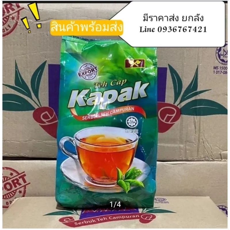 ชาตราขวาน ของแท้ Teh Cap Kapak ผงชามาเลย์ ขนาด1กก.