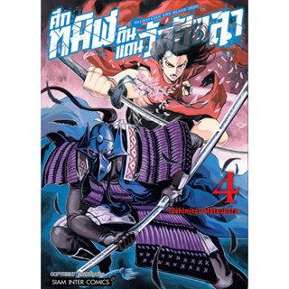 VALHALLIAN THE BLACK IRON ศึกทมิฬดินแดนวัลฮัลลา เล่ม 1-4 + โปสการ์ด