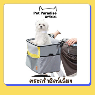 🌈[PetParadise.th]✨ ที่นั่งสัตว์เลี้ยง