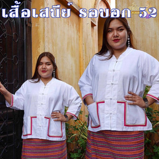 เสื้อผ้าฝ้ายคอจีน เสื้อพื้นเมืองสีขาว