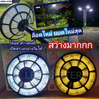 🔥รุ่นขายดี🔥สว่าง เเบตทน)200000W โคมไฟถนนโซล่าเซลล์ UFO สว่างมาก โหมดสว่างคงที่ เปิดสว่างกลางวันได้ Solar Light ไฟโซล่าเซ