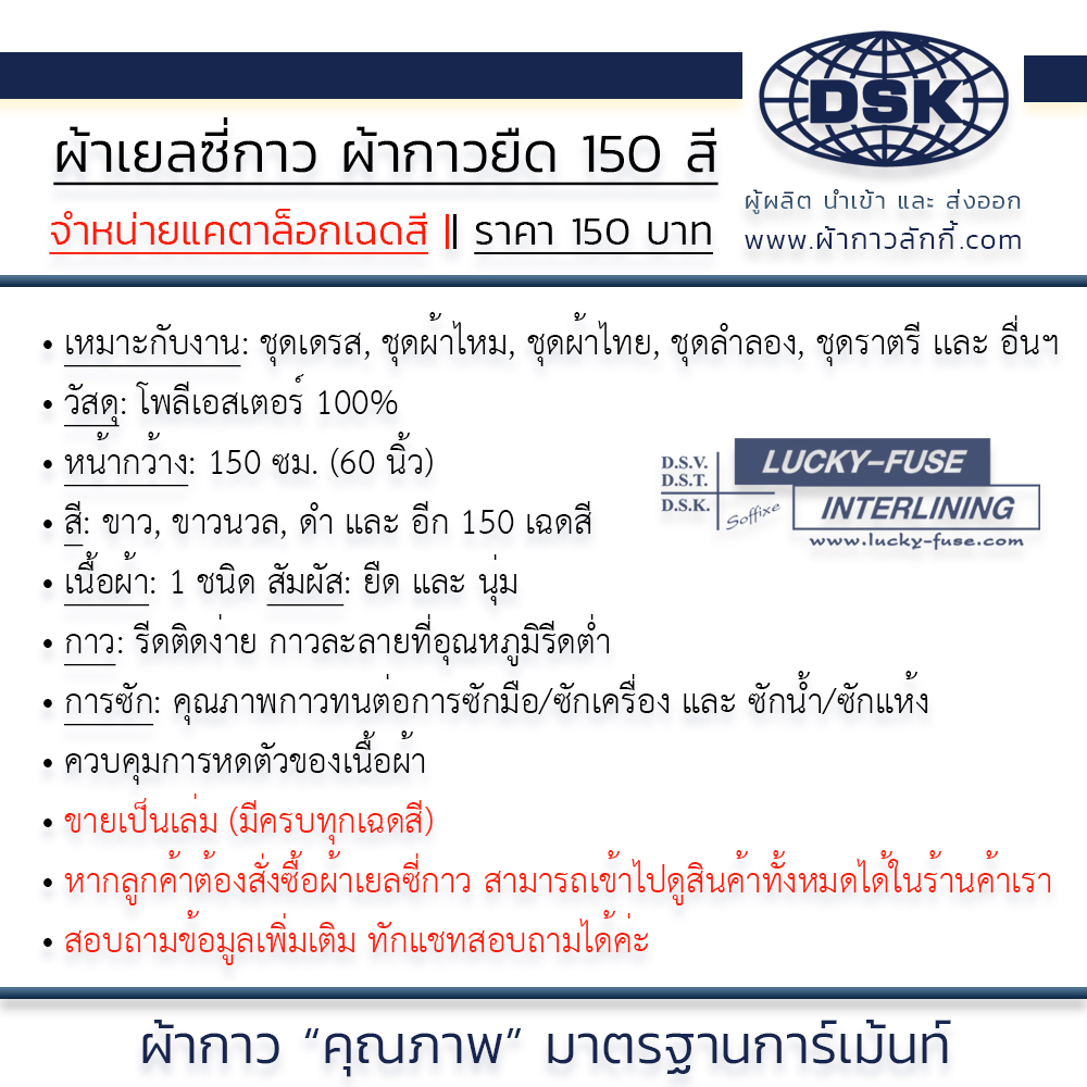 เล่มแคทตาล็อก ผ้าเยลซี่กาว เนื้อหนา หน้ากว้าง 60 นิ้ว มี 150 สี ให้เลือก | ผ้ากาว ลักกี้ - รูปที่ 5