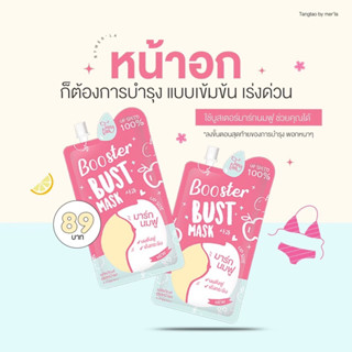 มาส์กนมฟู 👙 มาส์กหน้าอก ใหญ่ แบบซอง booster mask นมฟูได้ ในข้ามคืน ❤️ มาส์กตอนหลับ ไม่ต้องล้างออก 💕👌🏻