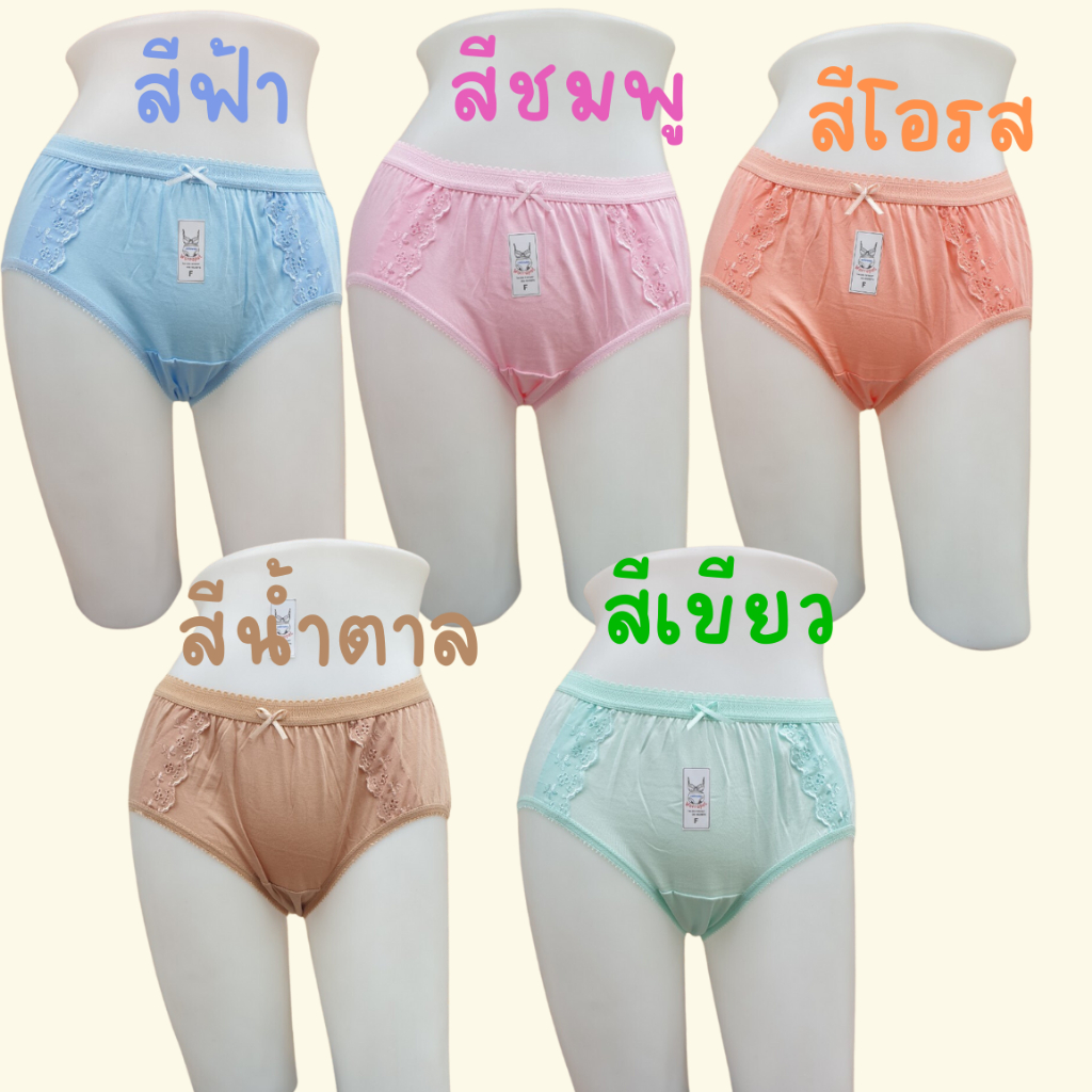 กางเกงในผ้าคอตต้อน ยืด-นิ่มใส่สบาย เเต่งลูกไม้ ใหญ่สุด 120 กิโลกรัมใส่ได้