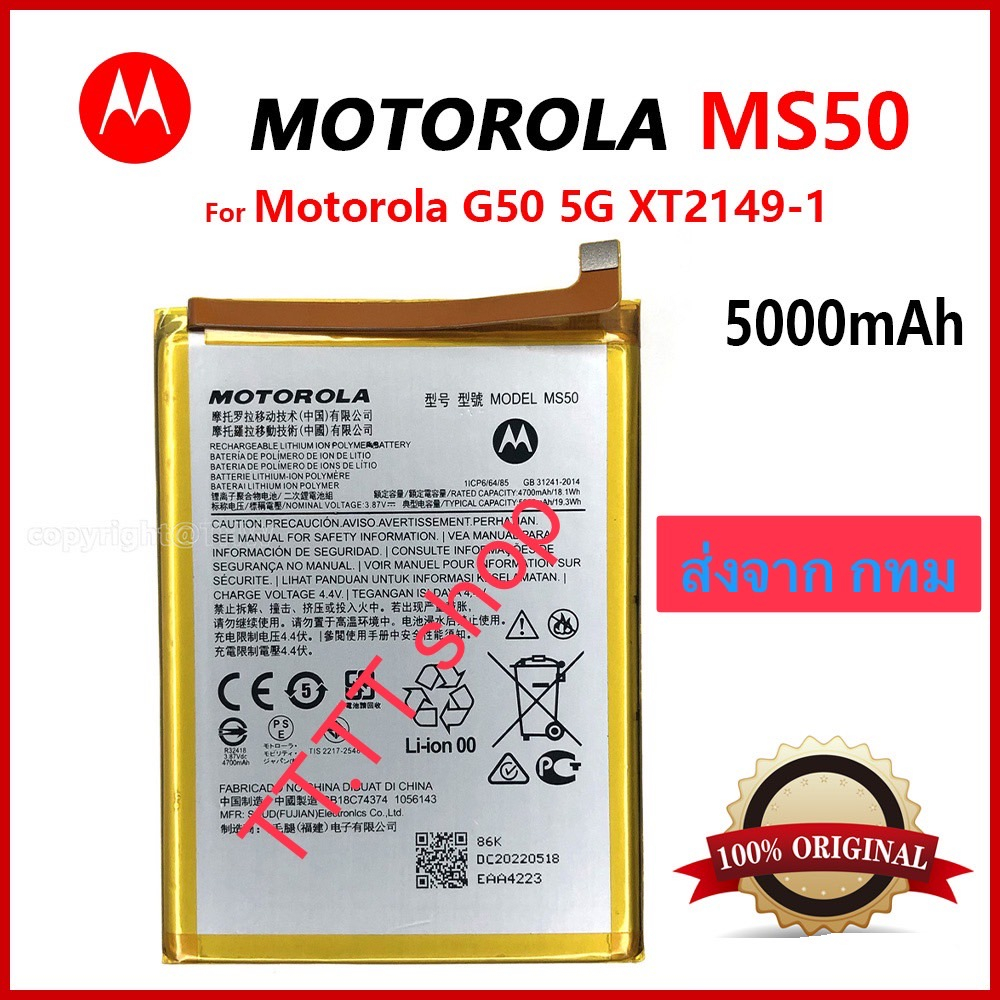 แบตเตอรี่ Motorola Moto G50 5G XT2149-1 MS50 5000mAh ประกัน 3 เดือน