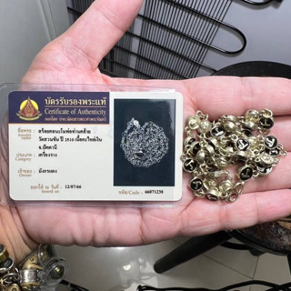 สร้อยหัวนะโมพ่อท่านคล้าย วาจาสิทธิ์ ปี2510