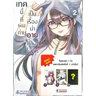 เทคนี้ที่ผมถ่าย เป็นเรื่องน่าอาย ที่เธอไม่คัท  เล่ม 1-2