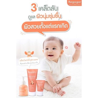 Regagar ครีมเด็ก สูตรที่แพทย์คิดค้น 𝗕𝗔𝗕𝗬 𝗘𝗩𝗘𝗥𝗬𝗗𝗔𝗬  และ Oil Milk WASH AND SHAMPOO สูตรใหม่ 🆕