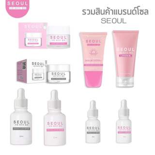 รวมผลิตภัณฑ์โซล (สินค้าพร้อมส่ง) ครีมมอยซ์โซล มอยซ์ไวท์ เซรั่มโซลอโล/ไวท์ กันแดด คลีนซิ่ง