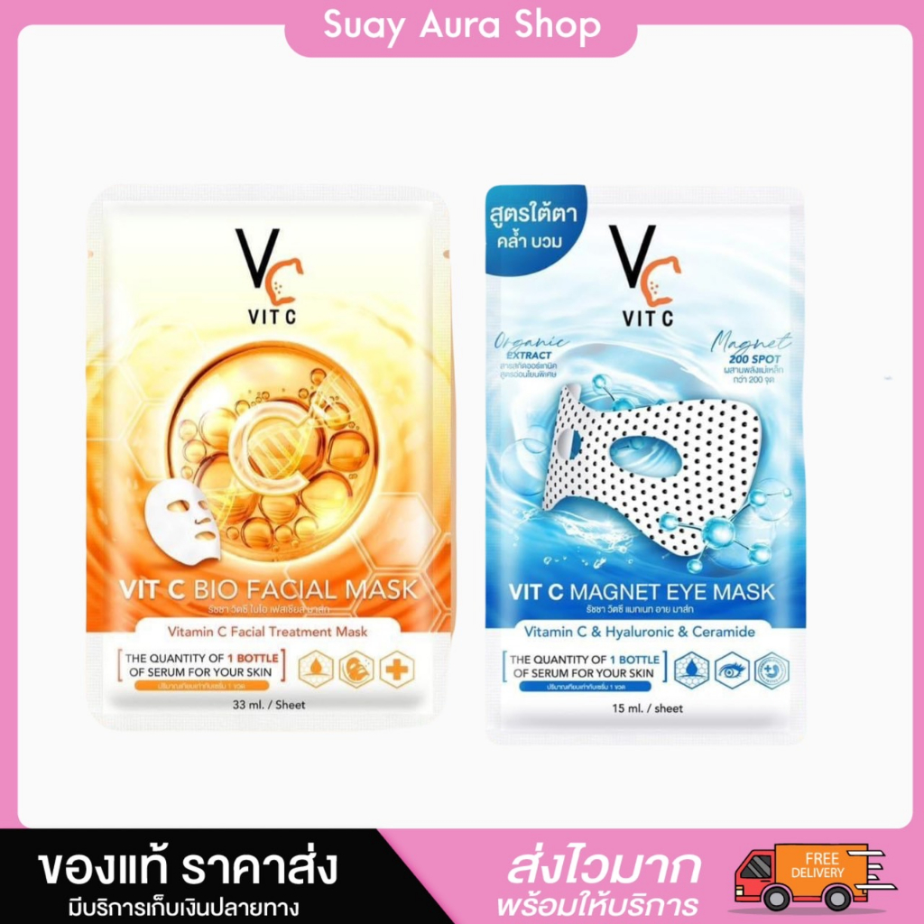 ของแท้ VIT C FACIAL & EYE MASK รัชชา วิตซี ไบโอ เฟเซียล มาส์ก ปริมาน 33 ml.