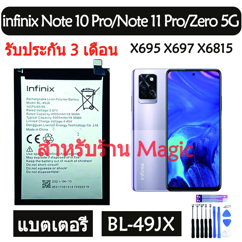 แบตเตอรี่🔋BL-49JX infinix Note 10 Pro / Zero 5G / Note 11 Pro X695 X6815 X697/ battery BL-49JX/ 5000