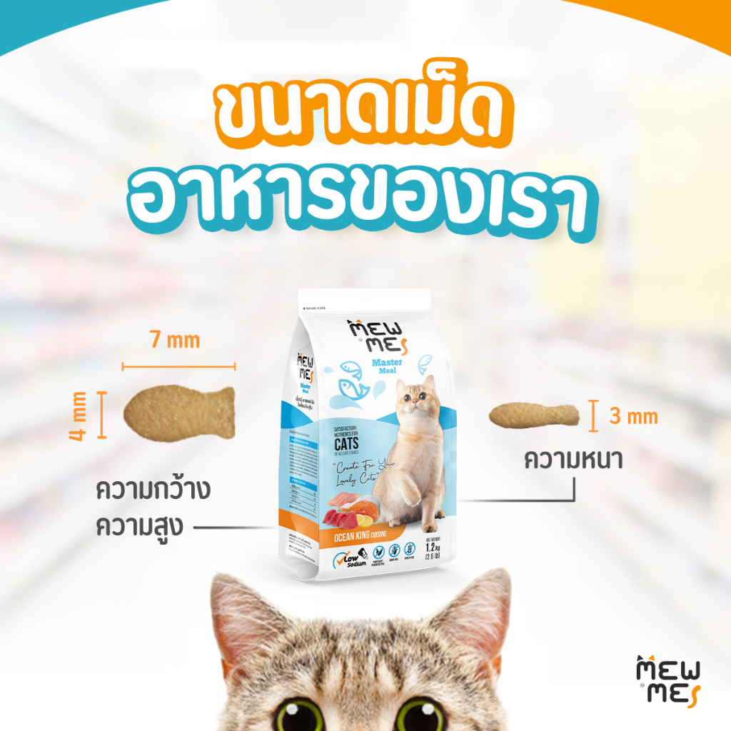 อาหาร แมว MEW ME เมี๊ยวมี รสเนื้อปลาทะเลรวม 1.2 kg  ( 2ถุง ส่งฟรี)