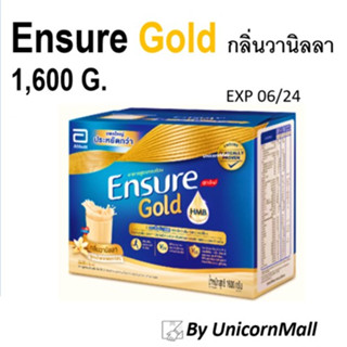 [D] ENSURE เอนชัวร์ กลิ่นวานิลลา ขนาด 1600 กรัม EXP. 06/2024