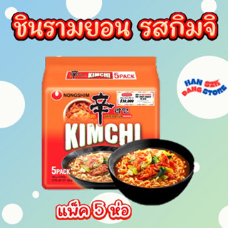 มาม่าเกาหลีแพ็ค ชินรามยอน รสกิมจิ Shin Ramyun รามยอนกิมจิ กิมจิรามยอน shin ramyon 신라면 บะหมี่กึ่งสำเร็จรูป เกาหลี