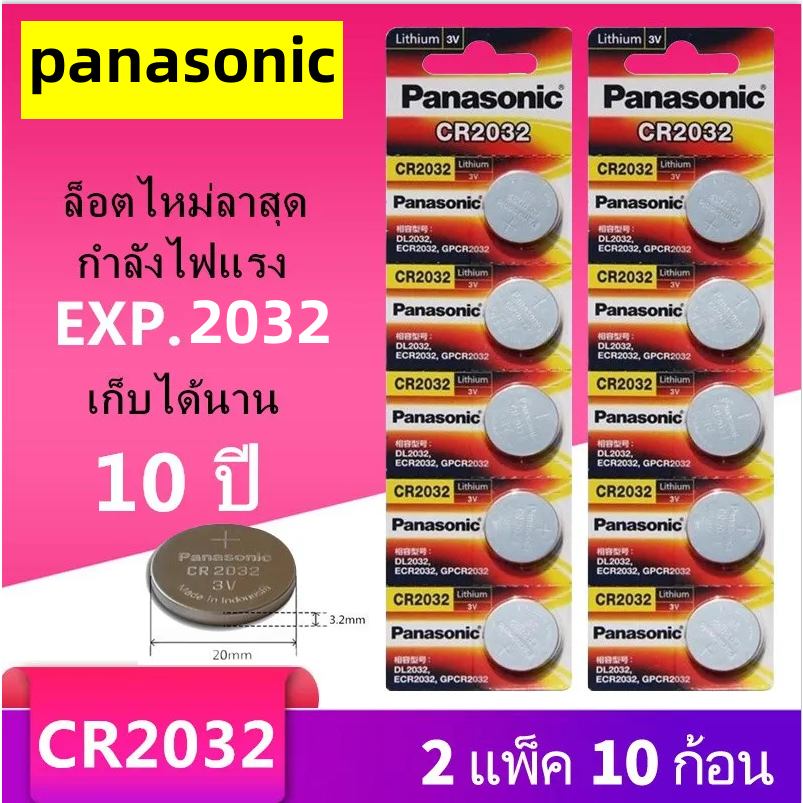 ถ่าน Panasonic CR2032 Lithium 3V ของแท้ ถ่านกระดุม จำหน่ายแผงละ 10ก้อน(สีแดง)