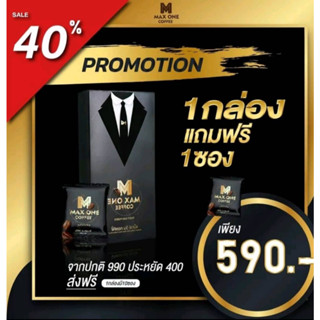 กาแฟเสริมอาหารสำหรับผู้ชาย บำรุงร่างกาย Max one Coffee กาแฟแม็กซ์วัน กาแฟเพื่อสุขภาพผู้ชาย แท้100% #มีเก็บเงินปลายทาง