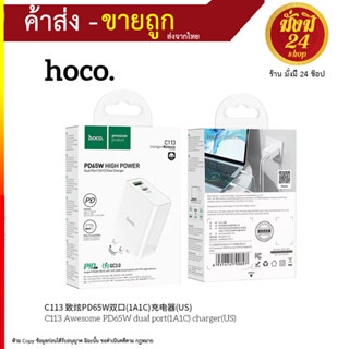 Hoco รุ่น C113 ชุดชาร์จเร็ว qc3.0 PD 65W เฉพาะหัวชาร์จ US (240766T)