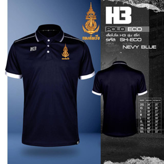 เสื้อทัพเรือ รุ่น H3 (โลโก้เป็นงานปัก)!