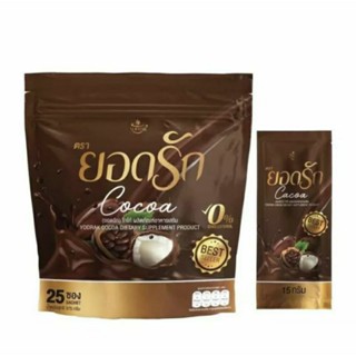 โกโก้ยอดรัก ยอดรักโกโก้ Yodrak Cocoa(25ซอง)