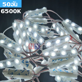 50ชิ้น ไฟLED12V 1.5W Samsung โมดูลซัมซุงขุ่น3เม็ดLEDModuleไฟป้ายอักษรณ์ ไฟงานป้าย หลอดไฟ 6500K 4000K