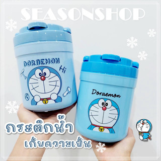 seasonshop กระติก กระติกน้ำ เก็บความเย็น กระติกเก็บความเย็น 1 ลิตร มีหูหิ้ว ช่องใส่หลอด ลายการ์ตูน โดเรม่อน เนื้อหนา