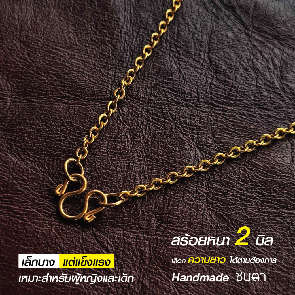 สร้อยสแตนเลสแท้ สร้อยพระ สแตนเลสแท้สีทอง ลายโซ่ หนา 2 มิล งาน Handmade ตัดมือ G9 เลือกความยาวได้ ไม่ลอกไม่ดำ