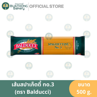 เส้นสปาเก็ตตี้เบอร์ 3 ตรา บาล์ดูชชี่ (BALDUCCI) 500g. พาสต้าเส้นกลม เพนเน่ ริกาเต้ เส้นพาสต้า Spaghetti Pasta Noodles