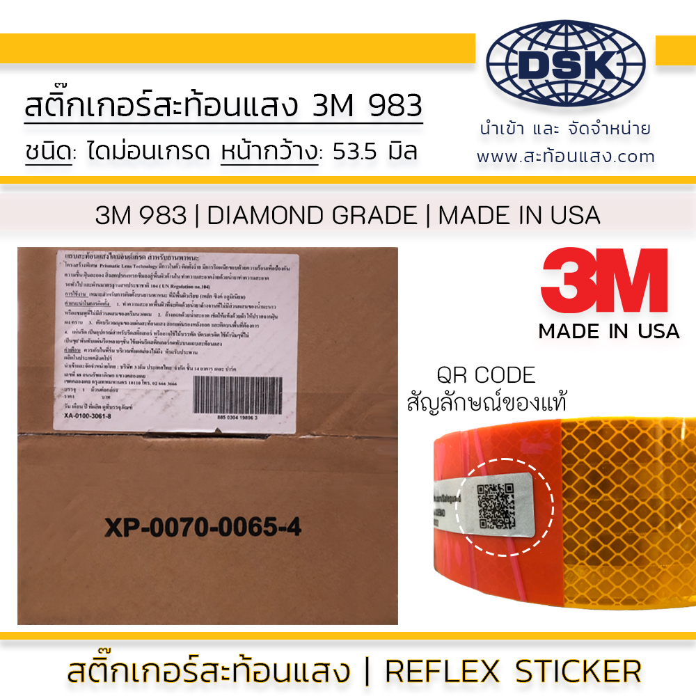 สติ๊กเกอร์สะท้อนแสง 3M DIAMOND GRADE 983-71 983-72 983-10 แท้ กว้าง 2 นิ้ว ติดรถบรรทุก ผ่านกรมขนส่ง ไดม่อนเกรด REFLEX