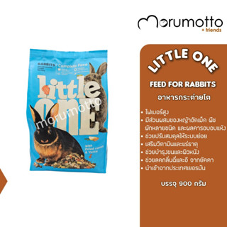 LITTLE ONE feed for Rabbits อาหารกระต่ายเสริมวิตามินและแร่ธาตุ จากประเทศเยอรมัน (900g)