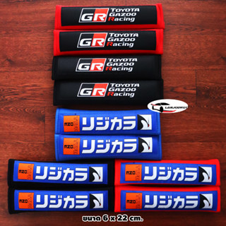 ปลอกคาดเบลท์ หุ้มสายคาดเบลท์ ลาย GR GAZOO Racing ลาย SPOON รีจิคาระ Rijikara SPOON นวมหุ้มเบลท์แต่งภายใน นวมหุ้มเบลท์ สไ