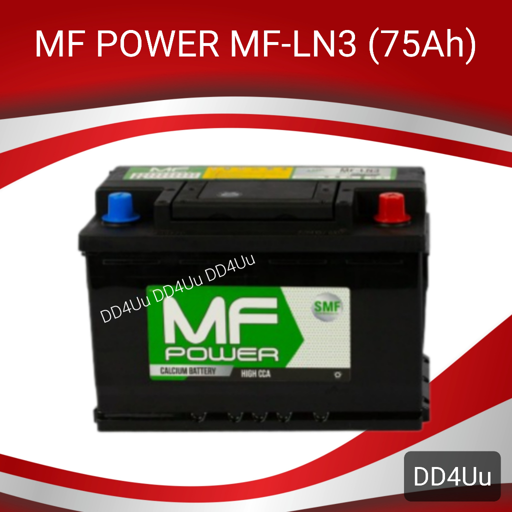 แบตเตอรี่รถยนต์ MF POWER MF-LN3 (DIN75) แบตเก๋ง แบตกระบะ แบตรถยุโรป แบตขั้วจม