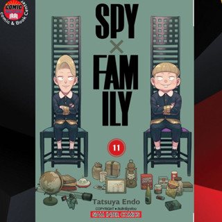 SIC # Spy x Family เล่ม 1-11 + ภาพเหมือนครอบครัว (นิยาย)