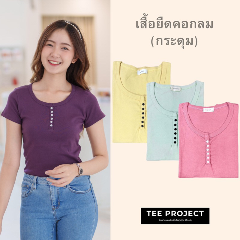 TEE PROJECT เสื้อยืดผู้หญิง เสื้อยืด คอกลมกว้าง(กระดุม)