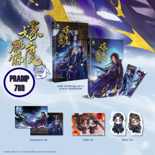 【PRADIP789】【รอบจอง-ไม่กริบ】หมื่นคีรีพานพบ เล่ม 1 – 2 (4 เล่มจบ)